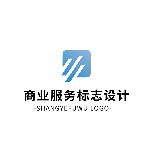 简约大气创意商业服务logo标志设计