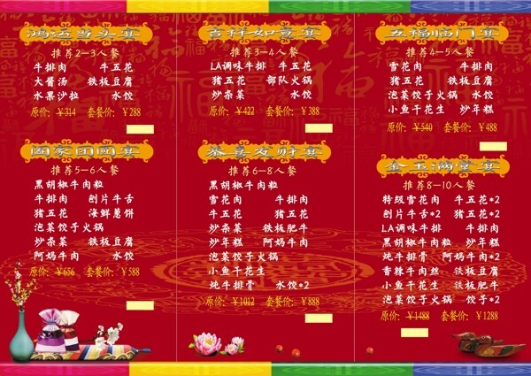 新年春节菜单