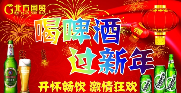 过新年