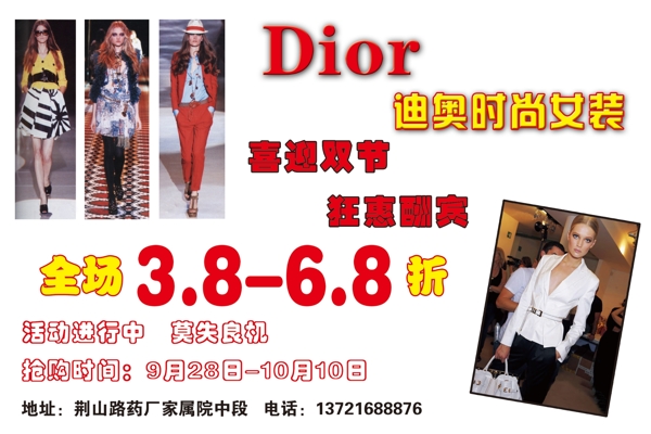dior迪奥时尚女装宣传页背面图片