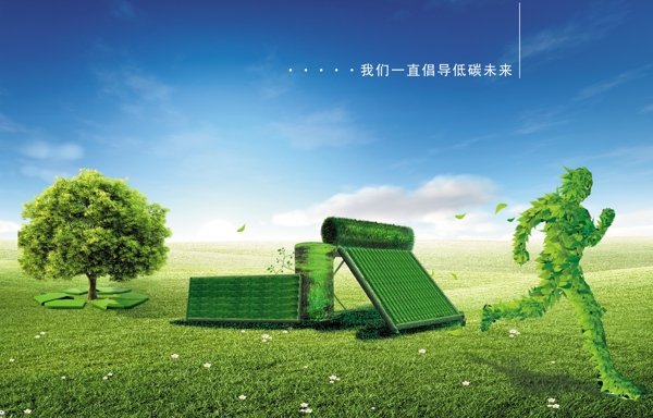 绿色太阳能