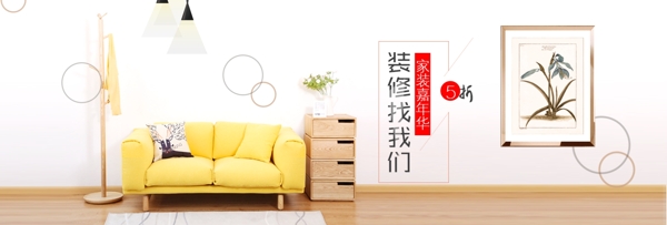 现代时尚简约家装嘉年华活动海报淘宝banner
