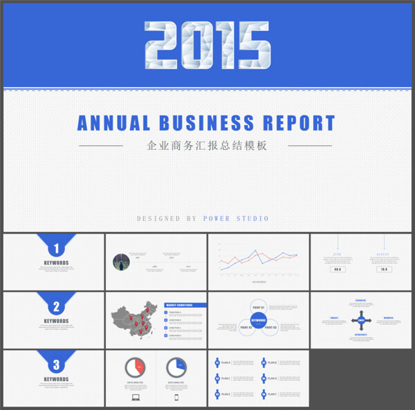 2015企业商务汇报总结精致商务ppt模板