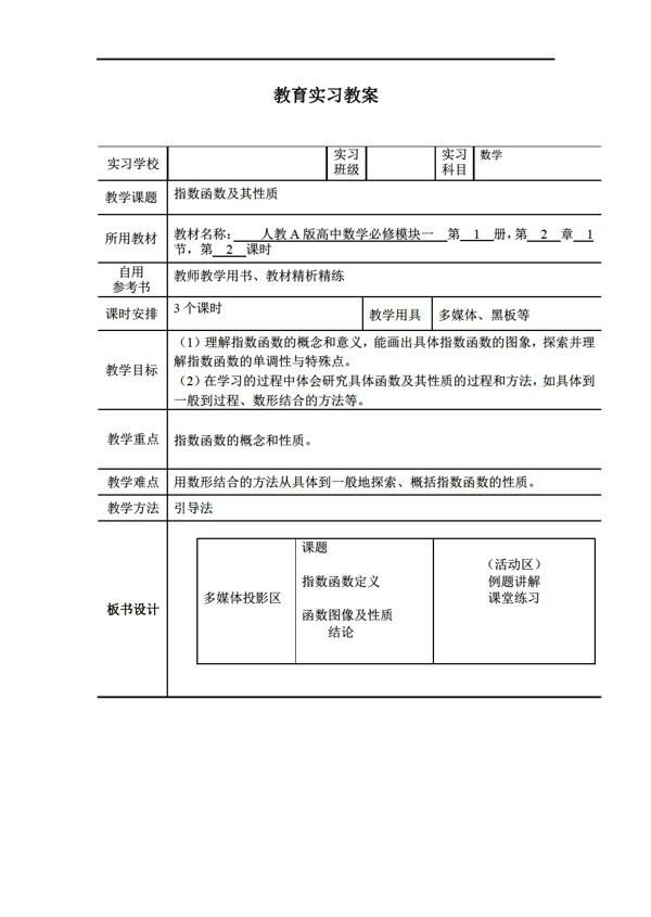 数学人教新课标A版指数函数及性质