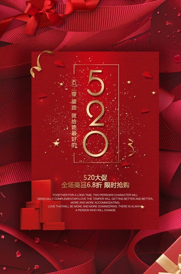 520红色情人节时尚大气海报