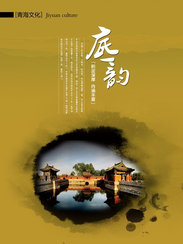 中国风文化版面图片