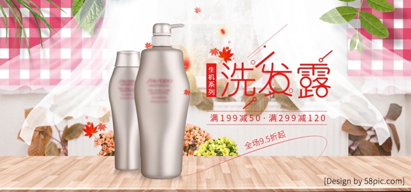 洗发露美妆洗护满减优惠活动banner