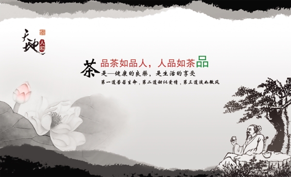 茶广告banner