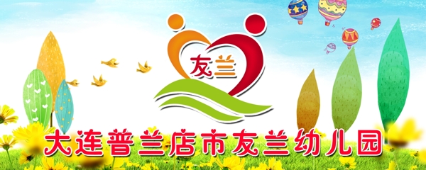 友兰幼儿园logo