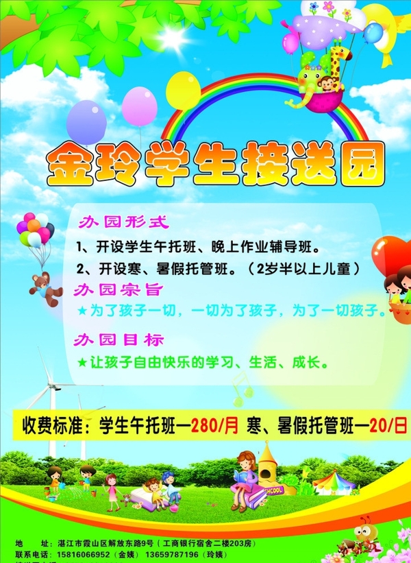 金玲学生接送园图片