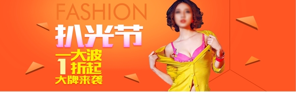 内衣女生节活动banner