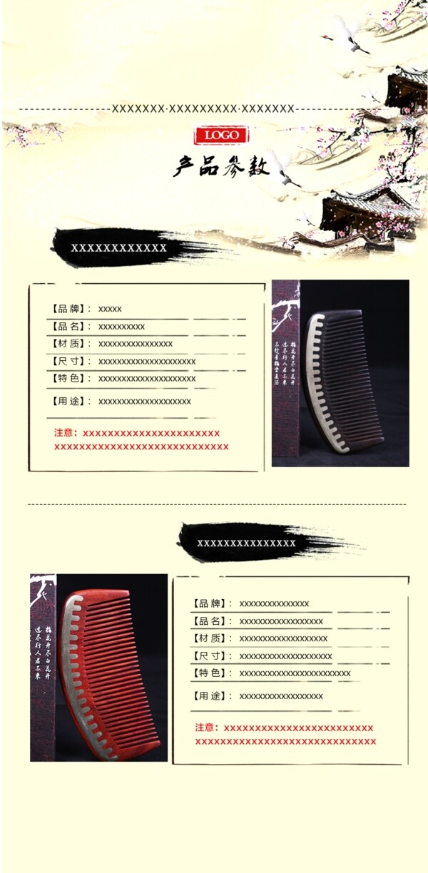 产品参数详情淘宝天猫详情页版设设计