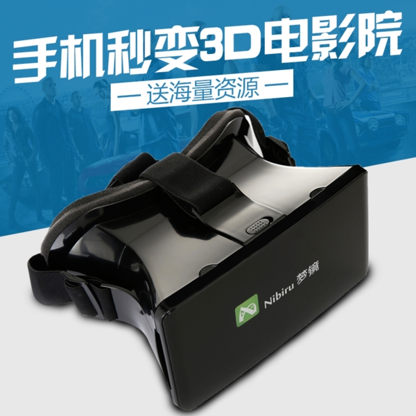 梦境4VR虚拟现实眼镜淘宝主图首页