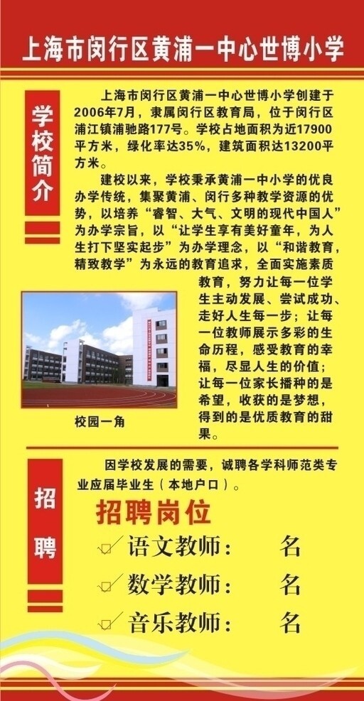 学校招聘图片