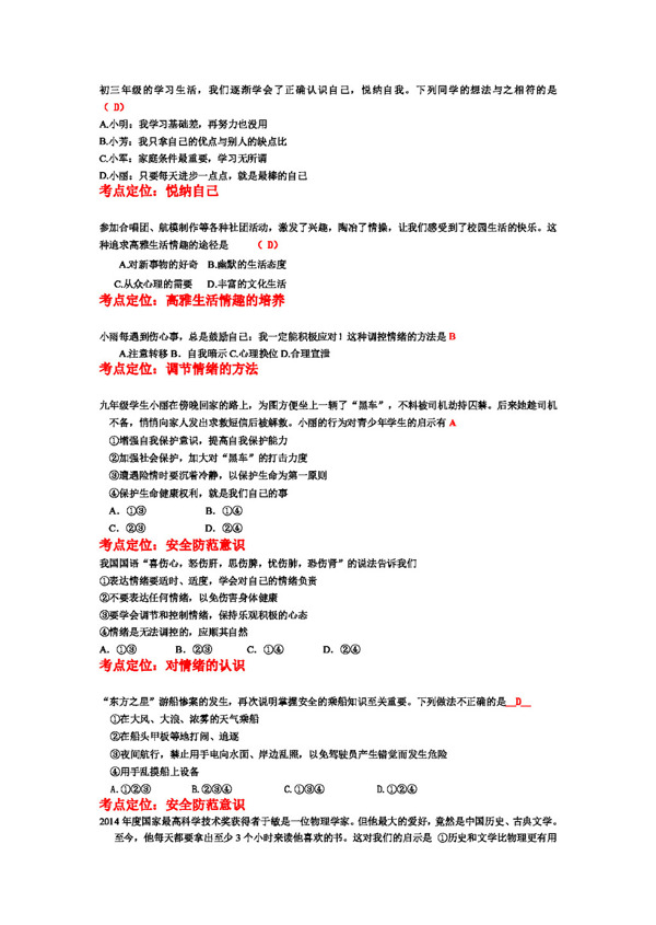 中考专区思想品德河北省中考政治专题复习测试题成长中的我