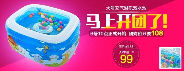 商品APP购团购BANNER