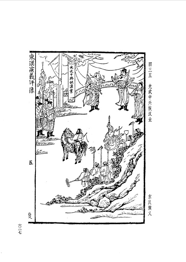 中国古典文学版画选集上下册0655