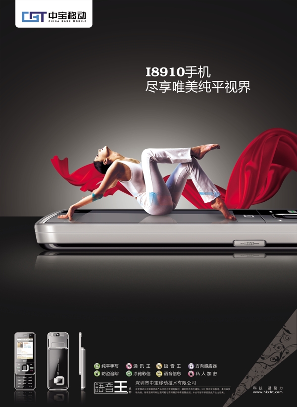 白衣舞蹈女模滑盖高清摄像头手机促销海报