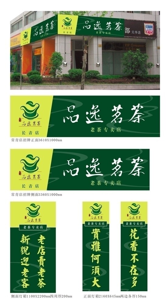 茶叶店图片