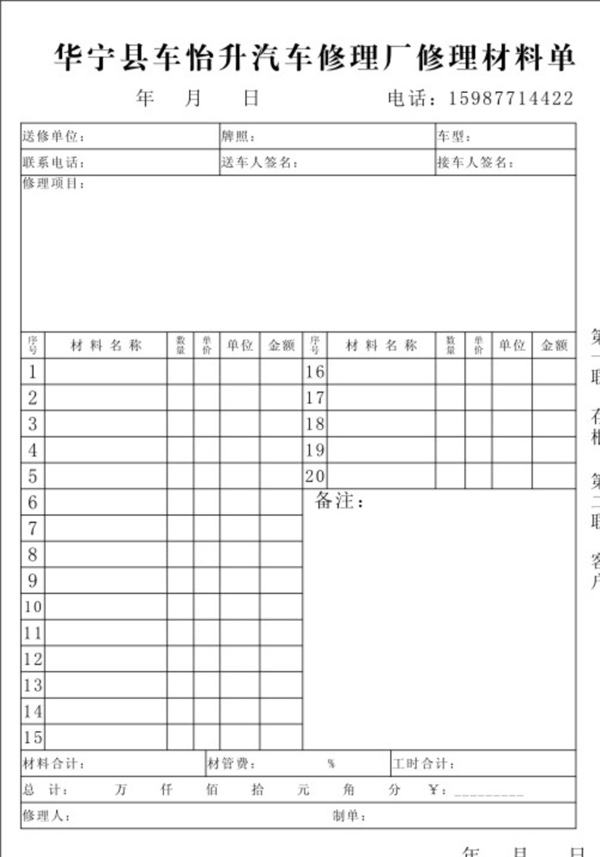 汽修厂联单图片