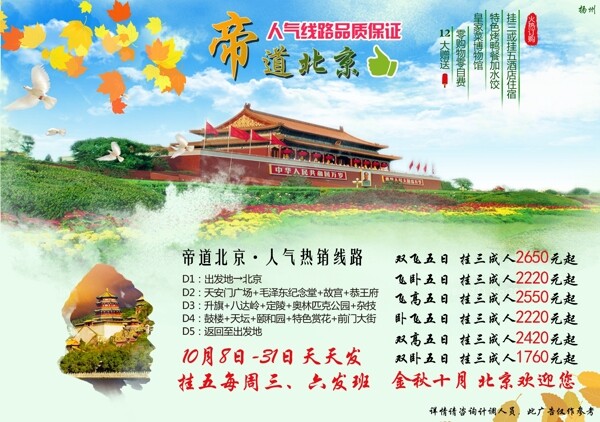 北京旅游广告
