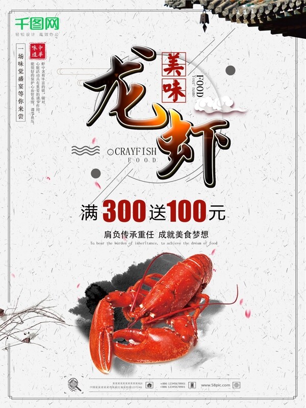 中国风美味龙虾海报