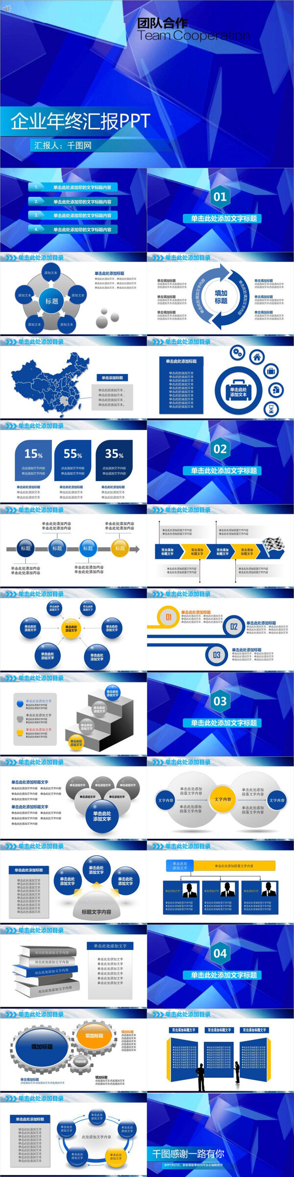 蓝色商务企业年终汇报PPT模板