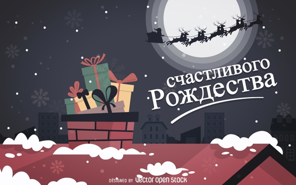 俄罗斯圣诞设计