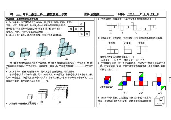 数学七年级上丰富的图形世界拔高题