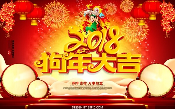 红色背景2018狗年大吉新年海报