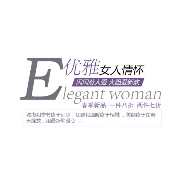 优雅女人情怀