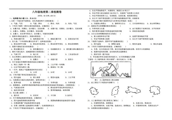 地理人教版中国的自然环境