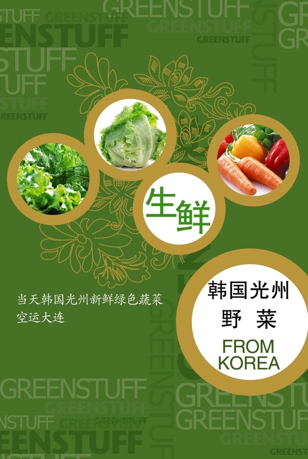 生鲜野菜展架海报设计图片