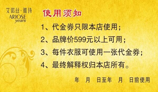 艾诺丝雅诗代金券反面