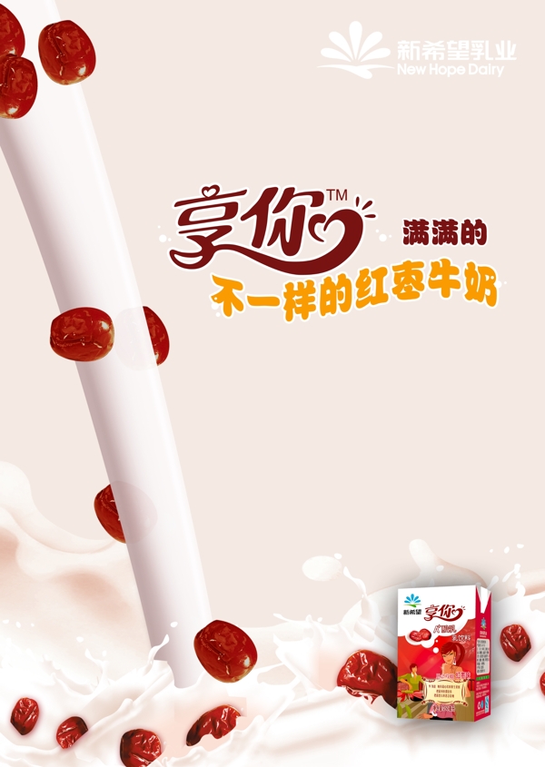 红枣牛奶海报
