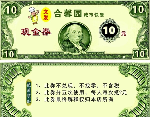 现金券