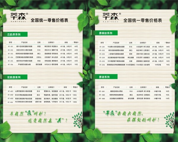 萃森森林自然品牌价格表内页设计