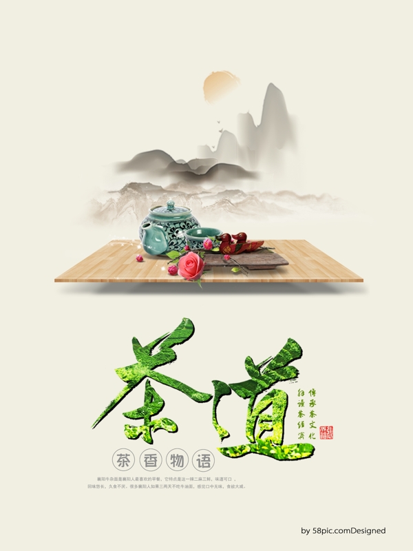 中国文化茶叶宣传海报