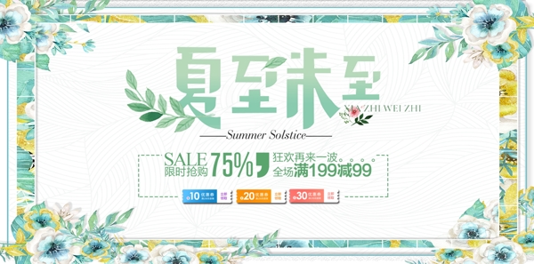 夏季促销活动banner海报