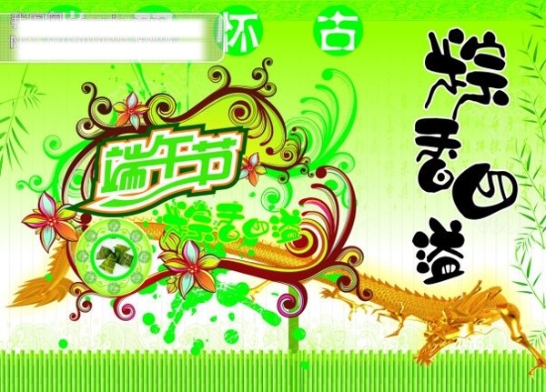 竹子粽子端午节龙花边艺术字矢量图