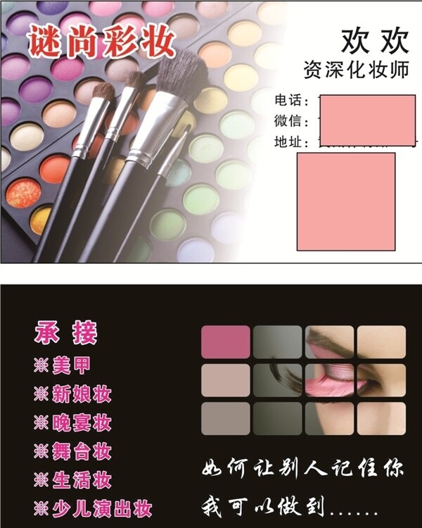 彩妆化妆广告名片设计