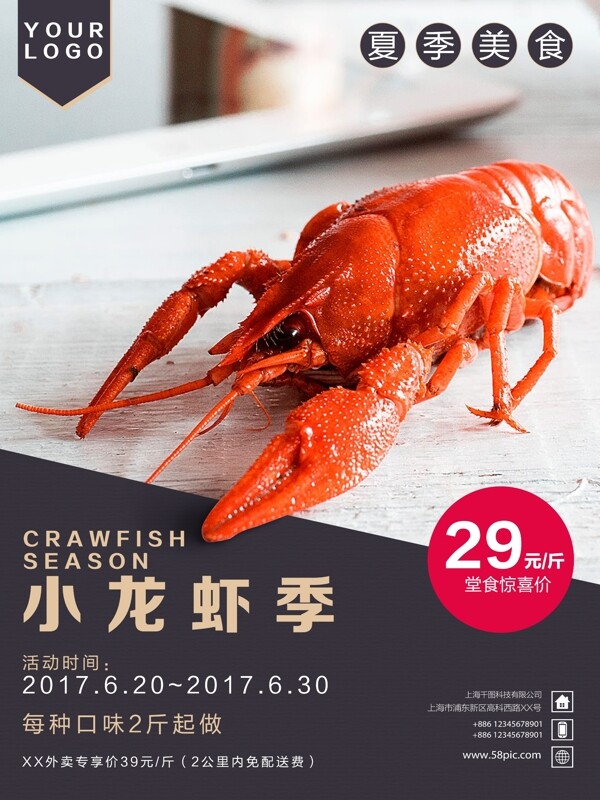小龙虾季美食海报