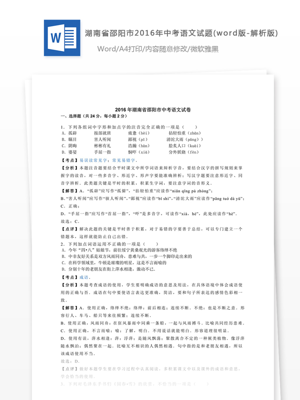 湖南省邵阳市2016年中考语文试题