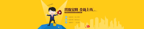 珠宝网站扁平化banner