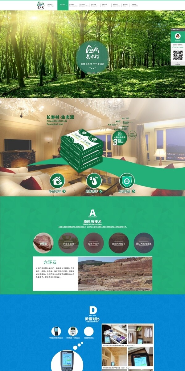 长寿村网站生态泥网站设计扁平化网站