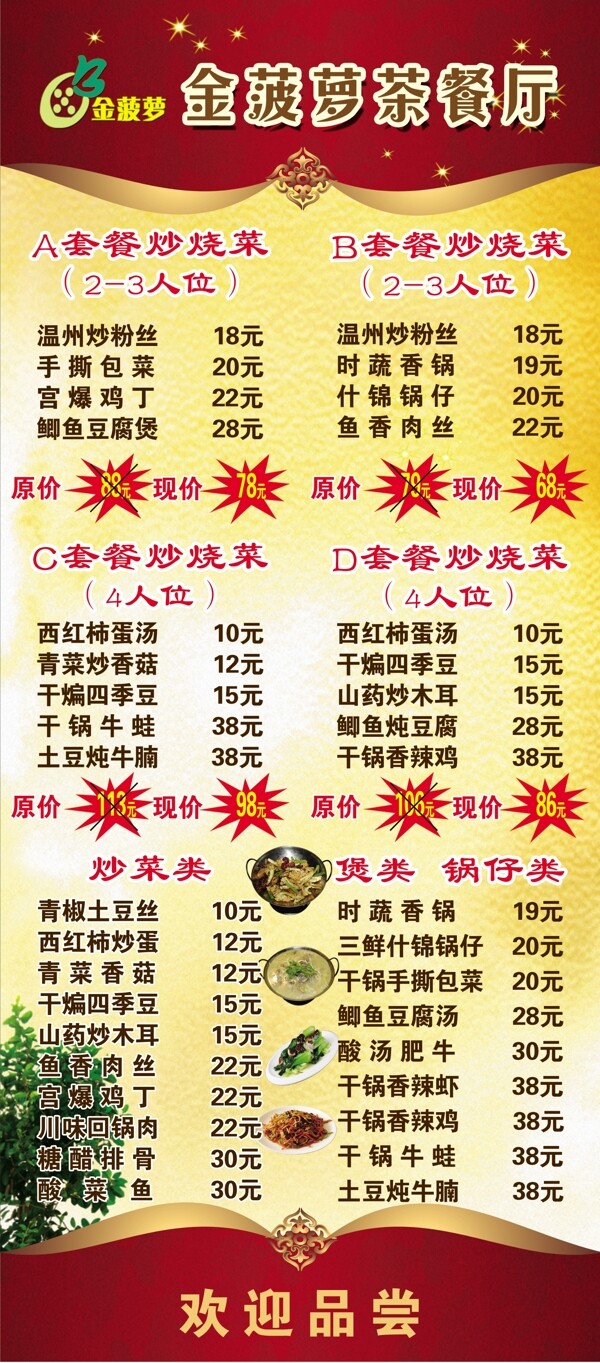金菠萝茶餐厅海报
