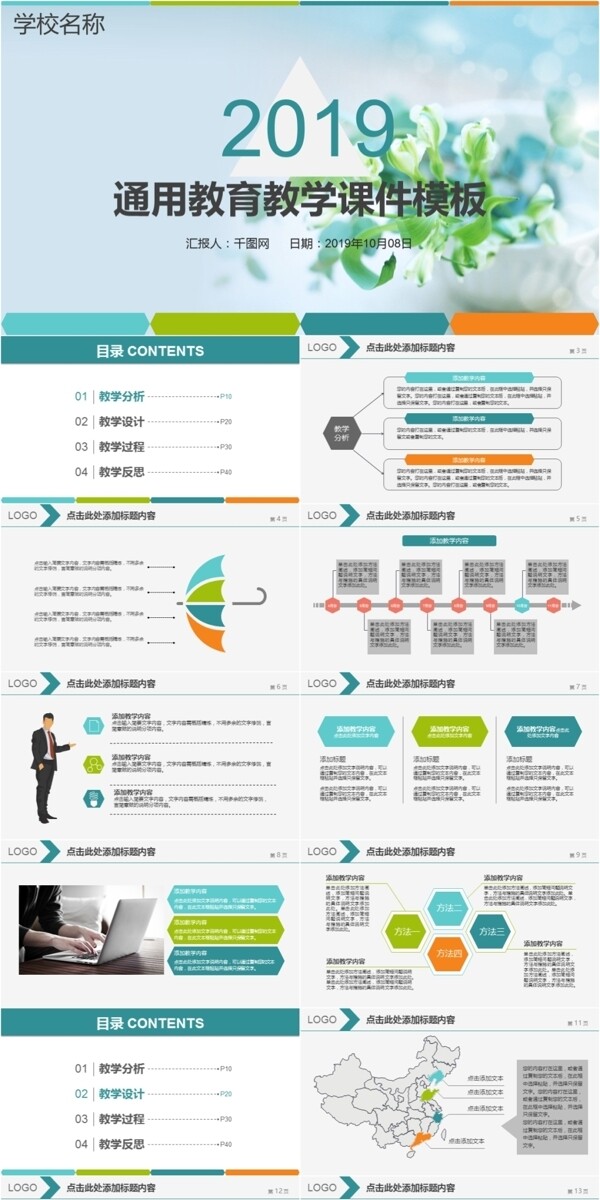 通用教育教学课件PPT模板