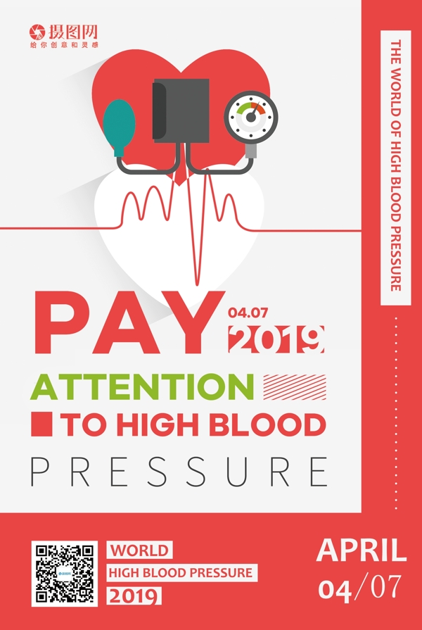 国际高血压日公益宣传英文海报