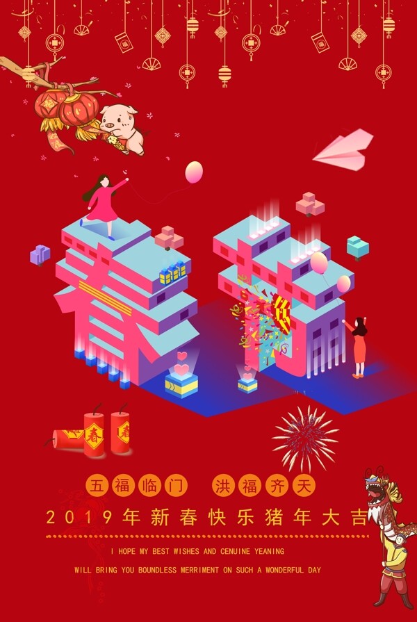 新年春节喜庆立体字海报