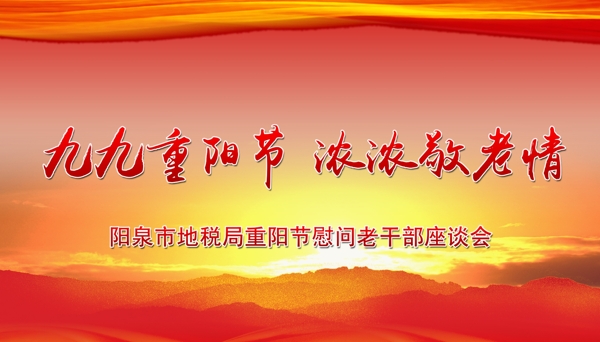 夕阳红重阳节背景图片